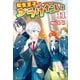 【期間限定価格 2025年11月7日まで】転生王子はダラけたい11（アルファポリス） [電子書籍]