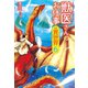 【期間限定価格 2025年11月7日まで】獣医さんのお仕事in異世界6（アルファポリス） [電子書籍]