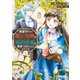 【期間限定閲覧 無料お試し版 2025年11月7日まで】精霊守りの薬士令嬢は、婚約破棄を突きつけられたようです1（アルファポリス） [電子書籍]
