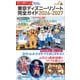 東京ディズニーリゾート 完全ガイド 2026-2027（講談社） [電子書籍]