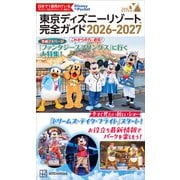 東京ディズニーリゾート 完全ガイド 2026-2027（講談社） [電子書籍]