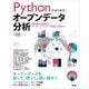 Pythonではじめるオープンデータ分析 経済統計の取得から、データハンドリング・可視化・分析まで（講談社） [電子書籍]