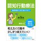 認知行動療法 基礎知識から取り組み方まで（講談社） [電子書籍]