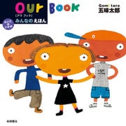 みんなのえほん-our Book（岩崎書店） [電子書籍]