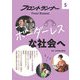 フロントランナー5 ボーダーレスな社会へ（岩崎書店） [電子書籍]