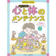 人間関係で、もやもやしたら（岩崎書店） [電子書籍]