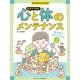 性・恋愛で、もやもやしたら（岩崎書店） [電子書籍]