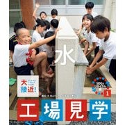 水（岩崎書店） [電子書籍]