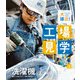 洗濯機〈プラスチック〉（岩崎書店） [電子書籍]