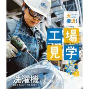 洗濯機〈プラスチック〉（岩崎書店） [電子書籍]