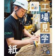 紙（岩崎書店） [電子書籍]