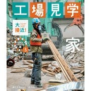 家（岩崎書店） [電子書籍]