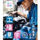 ごみ収集車にのる（岩崎書店） [電子書籍]
