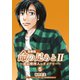 命の足あとII～遺品整理人のダイアリー～【合冊版】 5巻（Bコミ） [電子書籍]