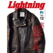 Lightning 2025年12月号 Vol.380（ヘリテージ） [電子書籍]