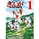 【期間限定価格 2025年11月21日まで】ぎんが～THE FIRST WARS～ 1（日本文芸社） [電子書籍]