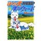 【期間限定価格 2025年11月21日まで】ぼくの犬僕のウィード（日本文芸社） [電子書籍]