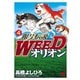 【期間限定価格 2025年11月21日まで】銀牙伝説WEEDオリオン（4）（日本文芸社） [電子書籍]
