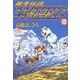 【期間限定価格 2025年11月21日まで】銀牙伝説ウィード（13）（日本文芸社） [電子書籍]