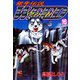 【期間限定価格 2025年11月21日まで】銀牙伝説ウィード（16）（日本文芸社） [電子書籍]