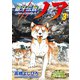 【期間限定価格 2025年11月21日まで】銀牙伝説ノア 3（日本文芸社） [電子書籍]