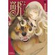 【期間限定価格 2025年11月21日まで】よのなかの獣（日本文芸社） [電子書籍]