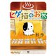 【期間限定価格 2025年11月21日まで】ヒゲ猫のお宿（日本文芸社） [電子書籍]