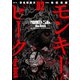 【期間限定価格 2025年11月21日まで】モンキーピーク the Rock（2）（日本文芸社） [電子書籍]