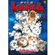 【期間限定閲覧 無料お試し版 2025年11月21日まで】～銀牙伝説～レクイエム 1（日本文芸社） [電子書籍]