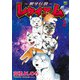 【期間限定閲覧 無料お試し版 2025年11月21日まで】～銀牙伝説～レクイエム 2（日本文芸社） [電子書籍]
