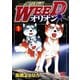 【期間限定閲覧 無料お試し版 2025年11月21日まで】銀牙伝説WEEDオリオン（1）（日本文芸社） [電子書籍]