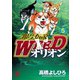 【期間限定閲覧 無料お試し版 2025年11月21日まで】銀牙伝説WEEDオリオン（5）（日本文芸社） [電子書籍]