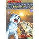 【期間限定閲覧 無料お試し版 2025年11月21日まで】銀牙伝説ウィード（10）（日本文芸社） [電子書籍]