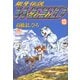 【期間限定閲覧 無料お試し版 2025年11月21日まで】銀牙伝説ウィード（13）（日本文芸社） [電子書籍]