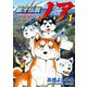 【期間限定閲覧 無料お試し版 2025年11月21日まで】銀牙伝説ノア 1（日本文芸社） [電子書籍]