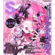 スモールエス vol.83 2025年12月号（パイ インターナショナル） [電子書籍]