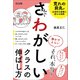 さわがしいクラスの伸ばし方（明治図書） [電子書籍]