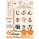 どんなに忙しくても子どもとつながりたい先生の「じぶん」を守る働き方（明治図書） [電子書籍]