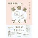 養護教諭にこの保健室づくり（明治図書） [電子書籍]