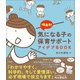場面別 気になる子の保育サポートアイデアBOOK（中央法規出版） [電子書籍]