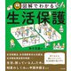 図解でわかる生活保護（中央法規出版） [電子書籍]
