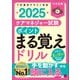 ケアマネジャー試験 ポイントまる覚えドリル2025（中央法規出版） [電子書籍]