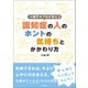 心理学のプロが教える 認知症の人のホントの気持ちとかかわり方（中央法規出版） [電子書籍]