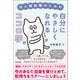 対人援助職のための自分にやさしくなれるココロ学（中央法規出版） [電子書籍]