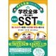 子ども主体ではじめよう！学校全体で取り組む多層型SST 気になる子が複数いる学級・学校が変わる（中央法規出版） [電子書籍]