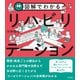 図解でわかるリハビリテーション（中央法規出版） [電子書籍]