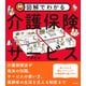 図解でわかる介護保険サービス（中央法規出版） [電子書籍]