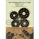 遊び・学びを深める日本のプロジェクト保育 協働探究への誘い（中央法規出版） [電子書籍]