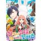 【期間限定価格 2025年11月13日まで】引きこもり令嬢は話のわかる聖獣番 連載版（5）（一迅社） [電子書籍]