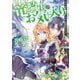 【期間限定価格 2025年11月13日まで】竜騎士のお気に入り（4）【電子限定描き下ろしマンガ付き】（一迅社） [電子書籍]